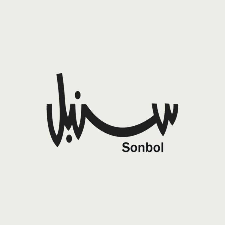 SONBOL discount code